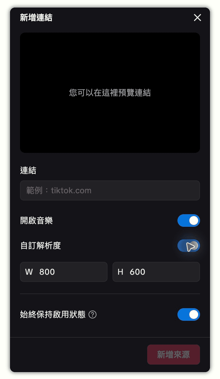 連結設定，尚未填入網址（繁體中文介面）。