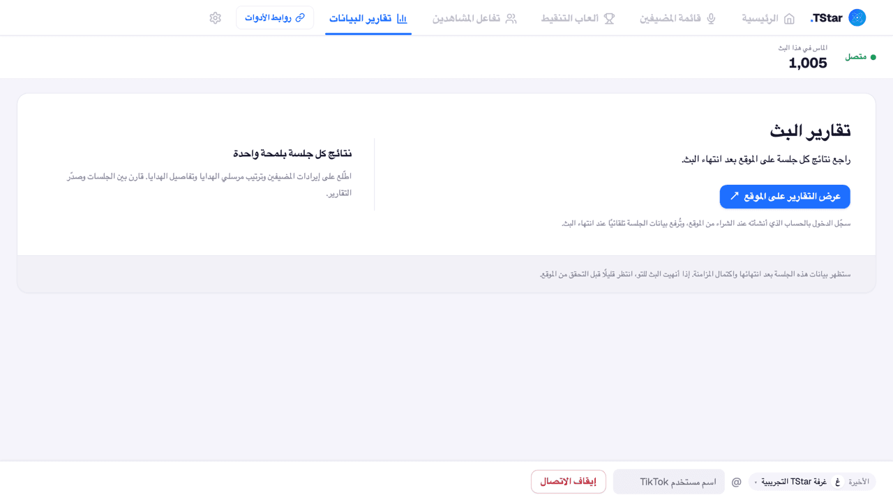 تقارير البيانات ولوحة تحكم الوكالة