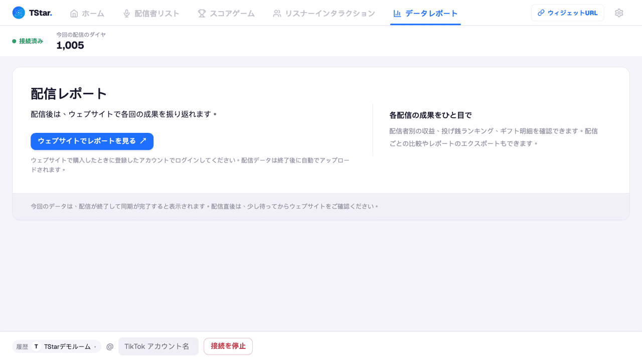 データレポートとギルド管理画面