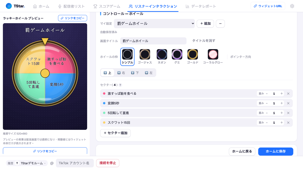 リスナーインタラクションウィジェット