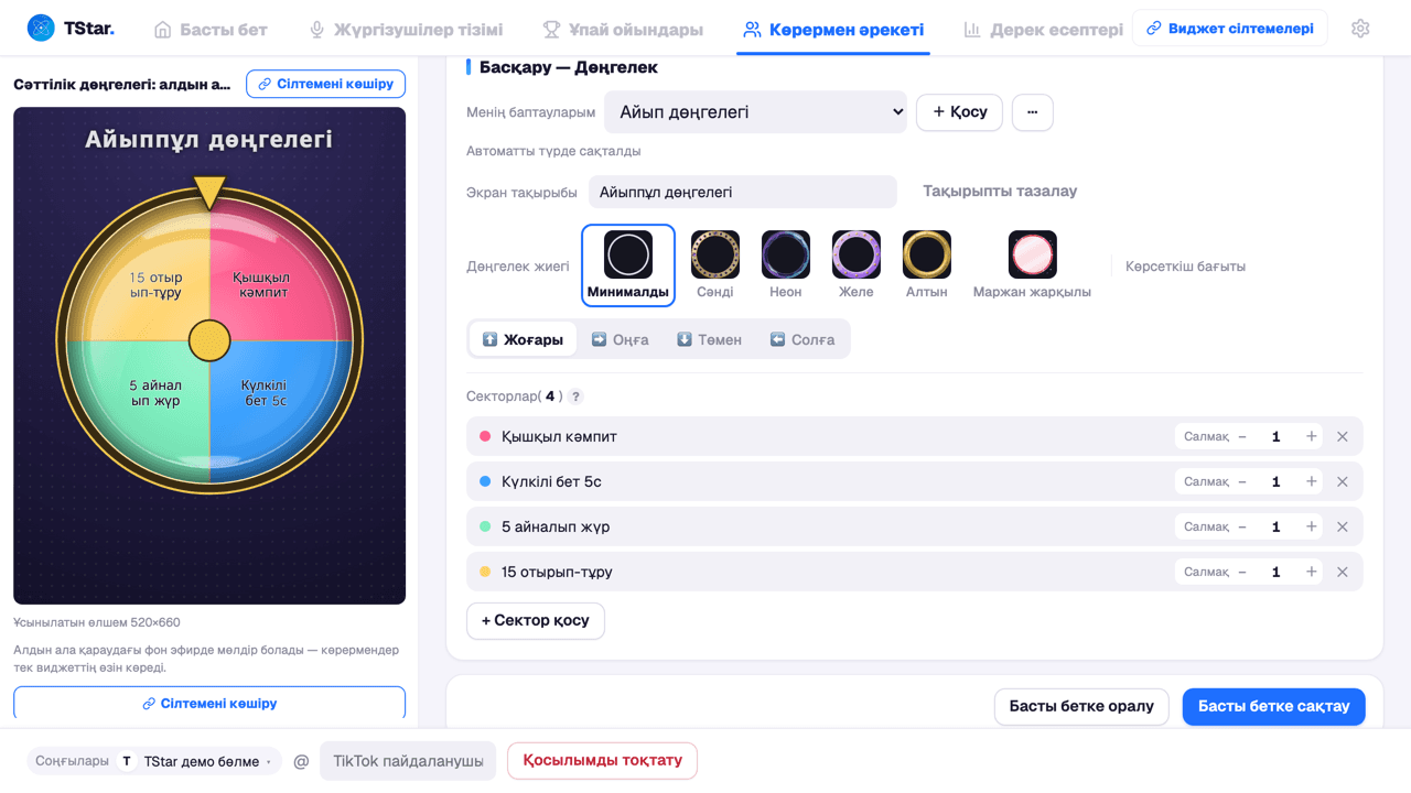 Интерактивті виджеттер