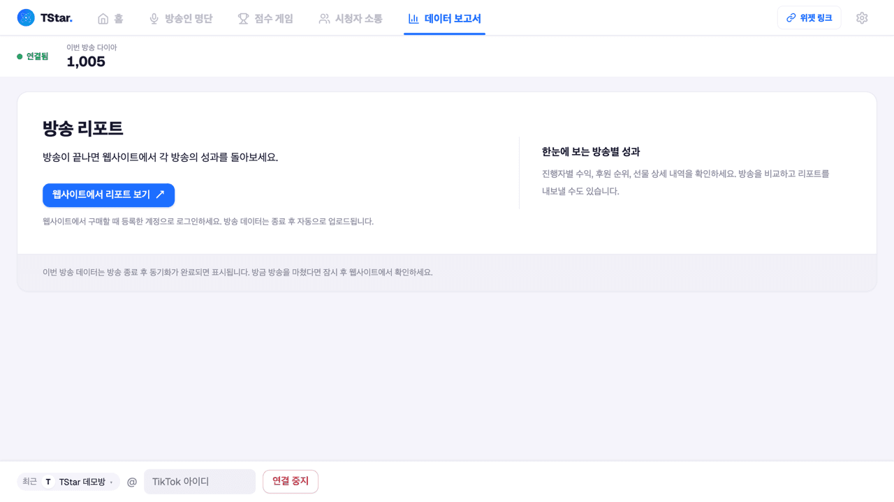 리포트와 길드 대시보드