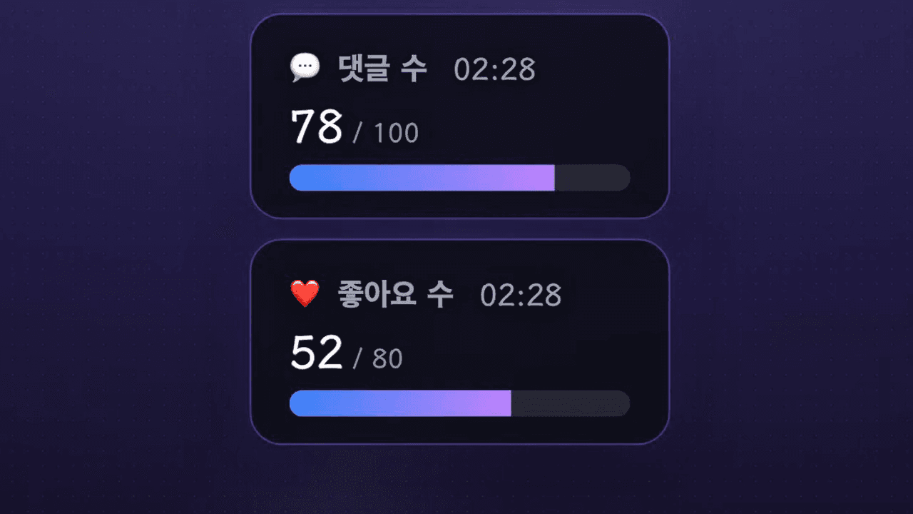 상호작용 목표 (구 워밍업 보드)