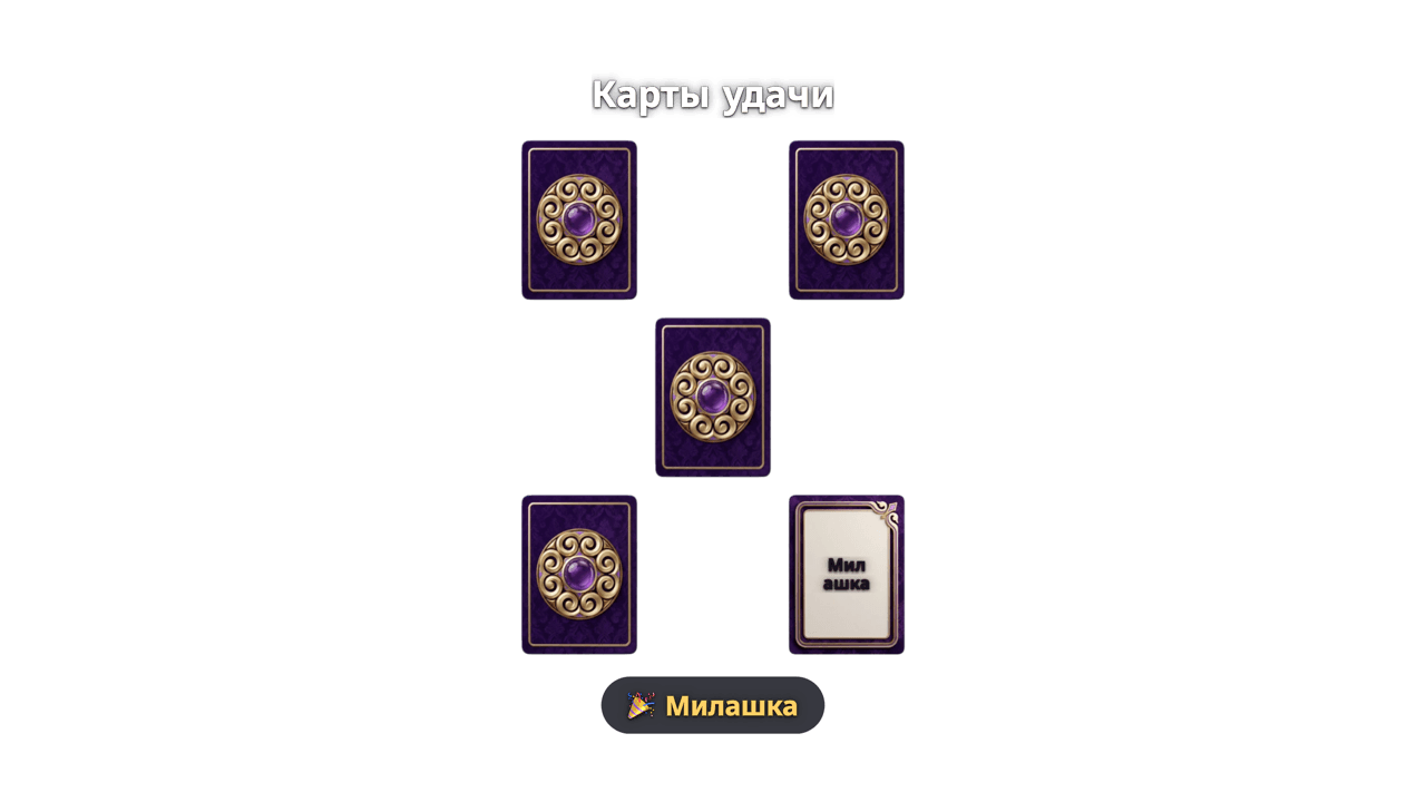Переворот карт