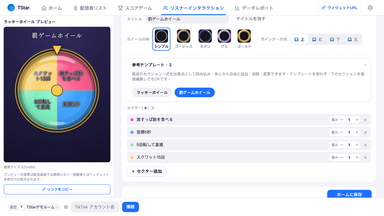 リスナーインタラクションページのホイールタブで罰ゲームホイールテンプレートを読み込んだ状態