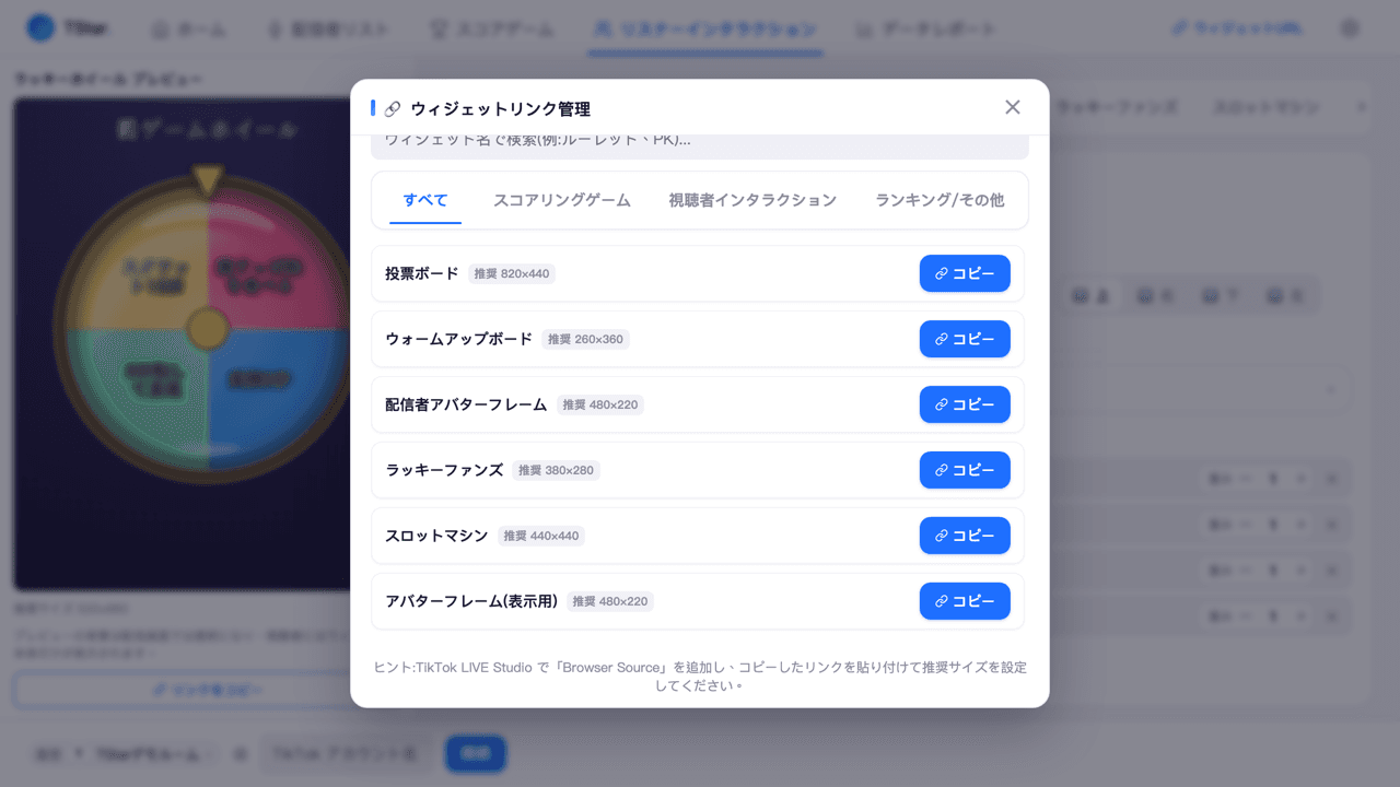 設定ページの「オーバーレイリンク」パネル。複数の /widget/xxx リンクとコピーボタンが並ぶ