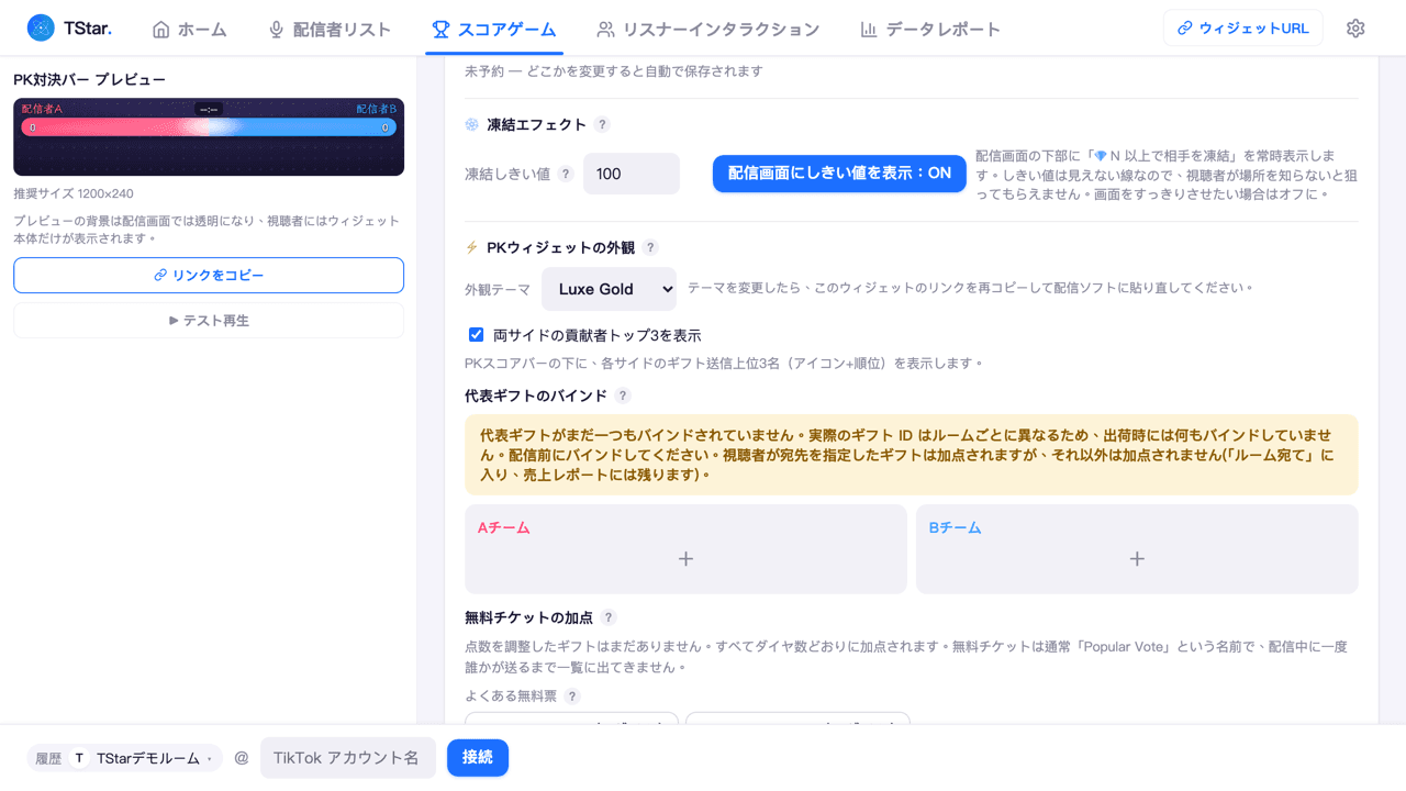 PKワークベンチの対象ギフト紐付け欄(チームごとに1マス)