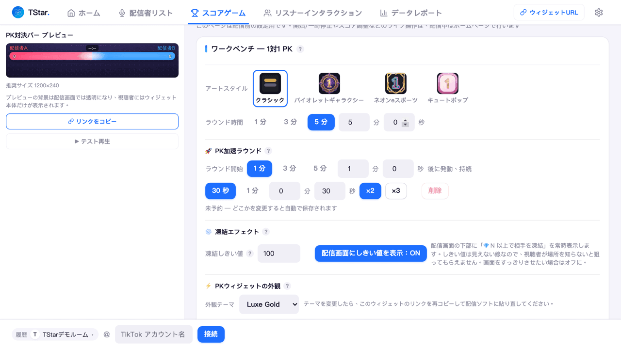 スコアゲームページでステッカーモードの「PK対決」を選んだあとの設定画面(スキン + 代表ギフトのバインド + ラウンド時間)