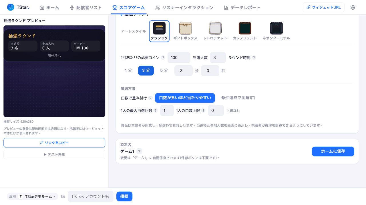 「抽選ラウンド」選択時のスコアゲームページ(しきい値/当選枠/ラウンド時間)