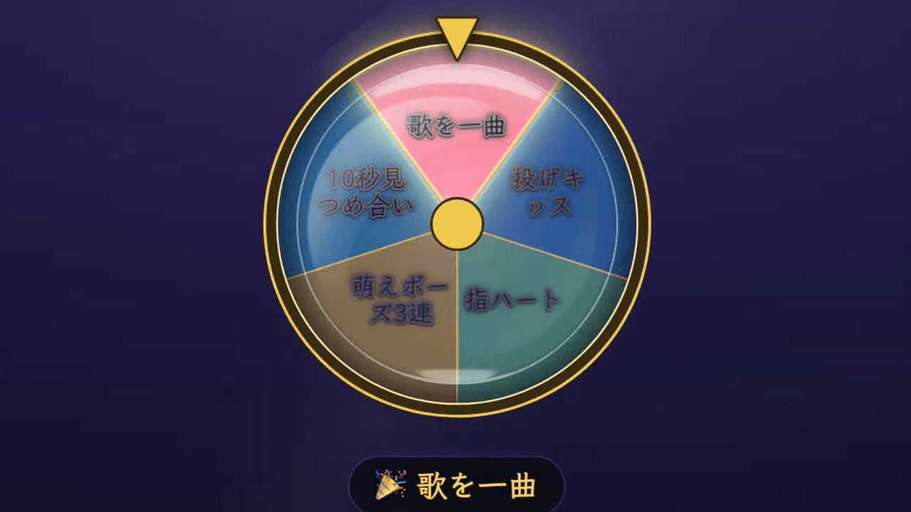 配信画面上のラッキーホイールウィジェット(金枠のホイール + 回した後の当選セクター点灯)