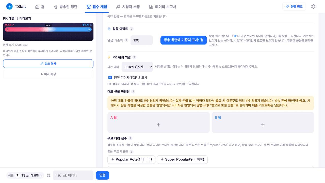 PK 작업대의 대표 선물 지정 칸(팀별로 1칸씩)