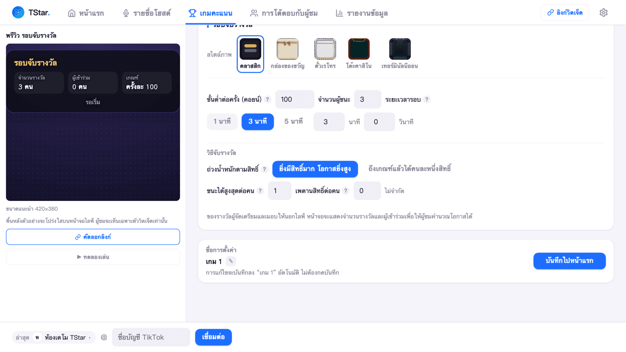 หน้าเกมนับคะแนนเมื่อเลือก「รอบจับรางวัล」(เกณฑ์ต่อชิ้น/จำนวนรางวัล/ระยะเวลารอบ)