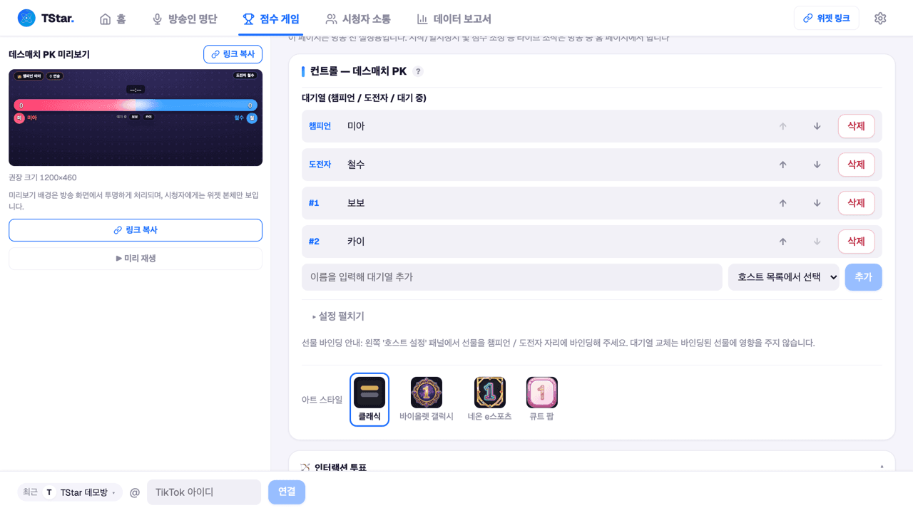점수 게임 페이지에서 데스매치 PK를 선택한 뒤의 대기열 설정 화면(챔피언/도전자/대기열)