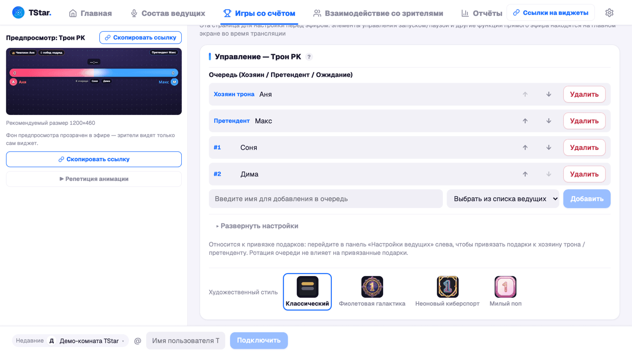 Экран настройки очереди после выбора «Защиты трона» на странице «Игры со счётом» (защитник / претендент / очередь ожидания)