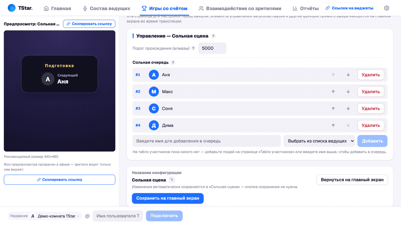 Страница игр с подсчётом с выбранной Свободной сценой, таблица этапов