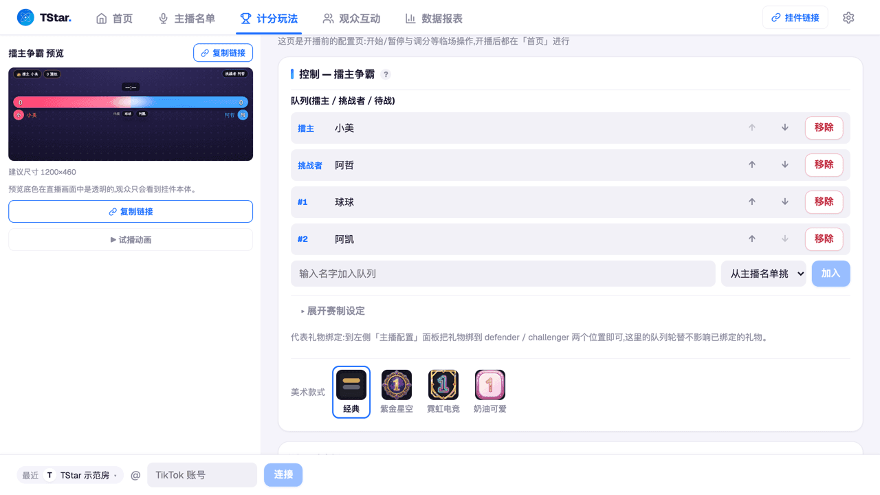 计分玩法页选中「擂主争霸」后的队列设置画面(擂主/挑战者/待战队列)