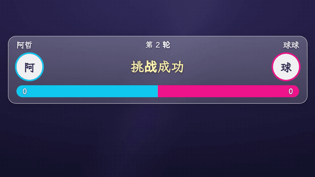 擂主争霸挂件在直播画面上的样子(细长条:上排名字与第几轮、中排贴纸与倒计时、下排血条)