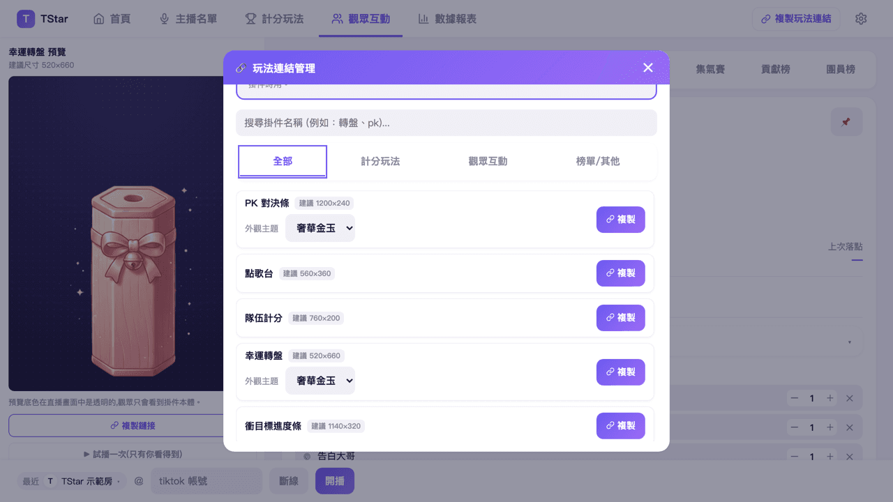 設定頁「疊加層連結」面板,列出多個 /widget/xxx 與複製按鈕