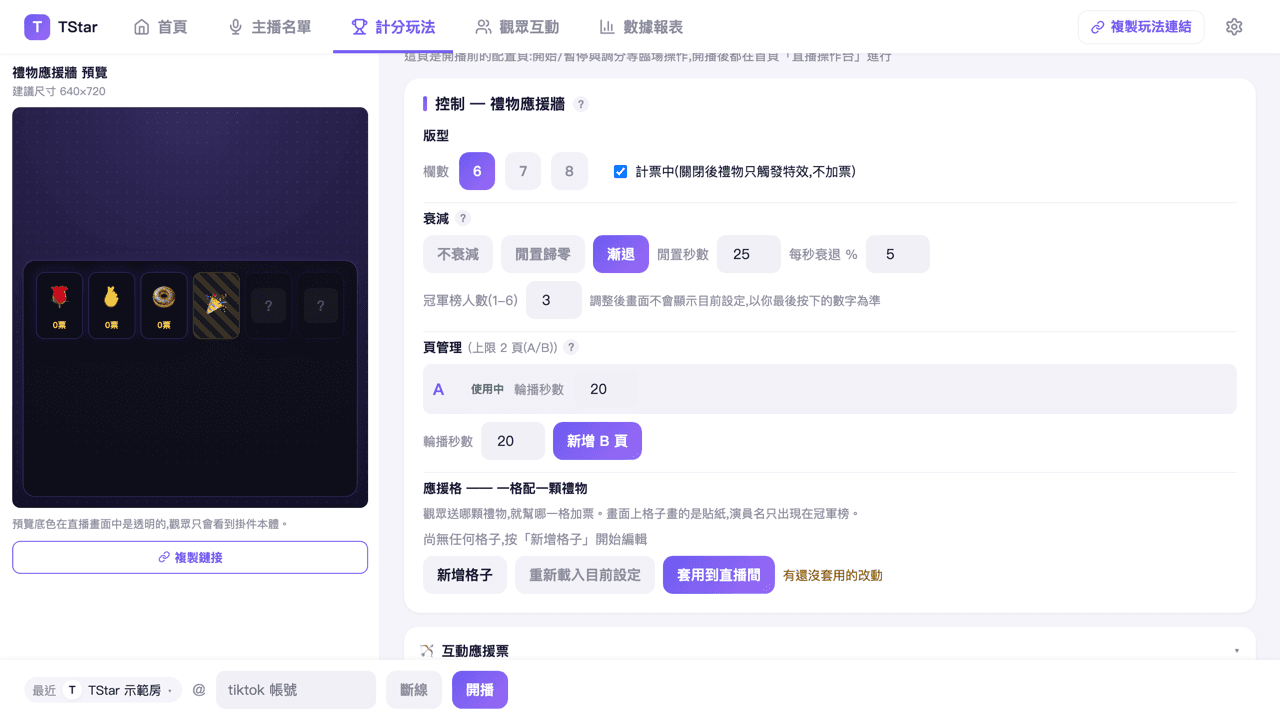 The Scoring Games page with Gift Wall selected, showing the art style picker
