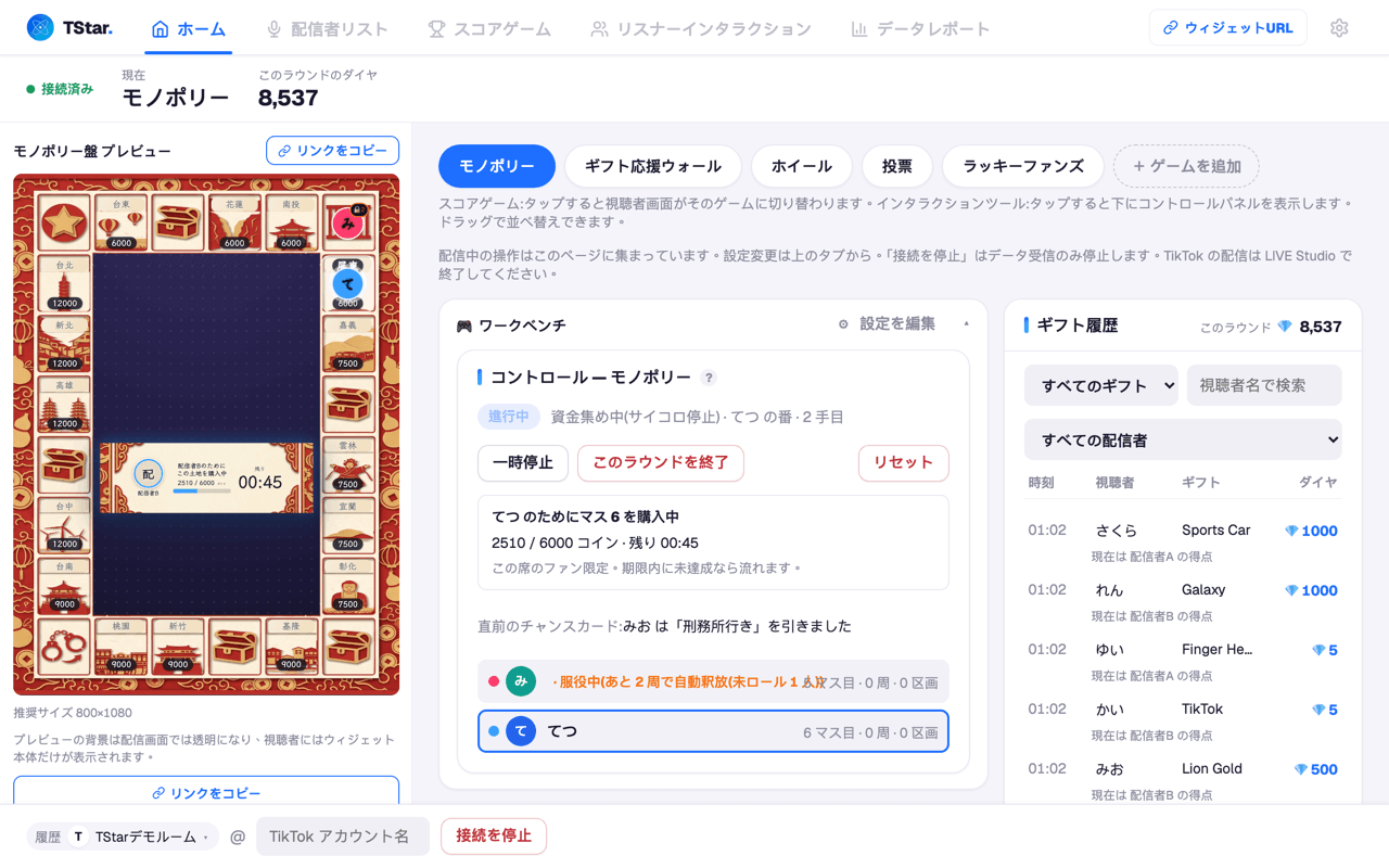 TStar コンソールのホーム画面:左側は大富翁ボードのライブプレビュー、中央のワークベンチには資金集めのカウントダウンと一時停止・終了などの操作、右側はギフトの明細とダイヤ数。