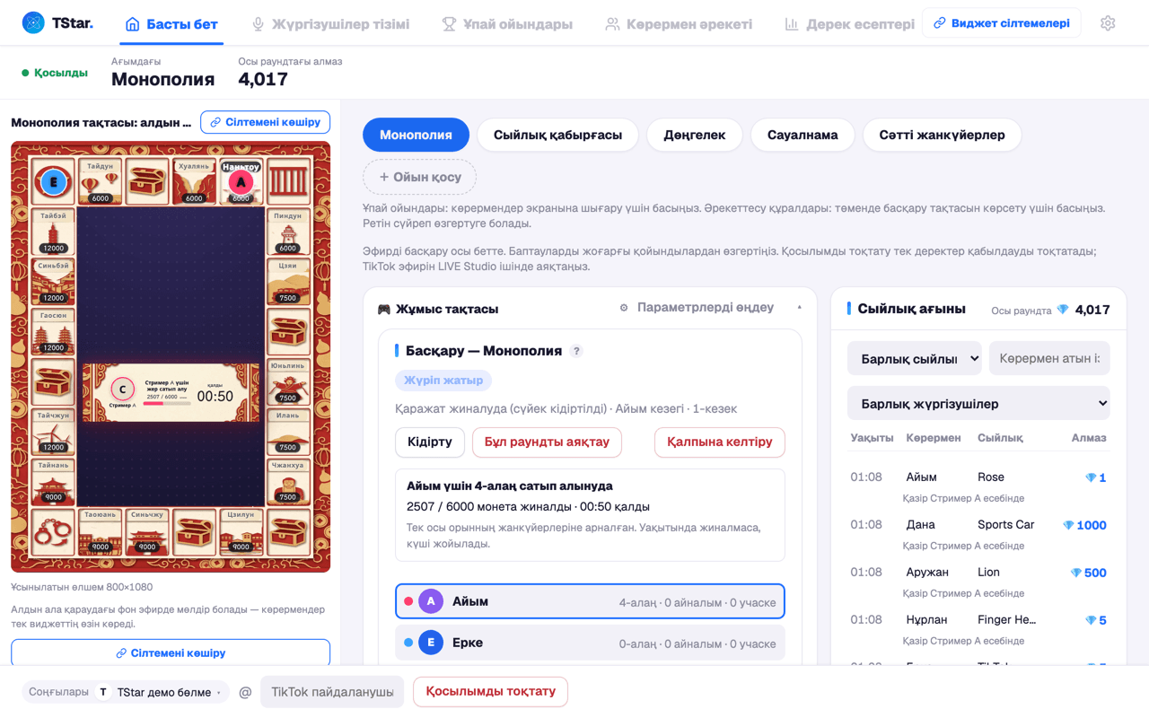 TStar пультінің басты экраны: сол жақта PK жұмыс үстелі — бастау, кідірту және ұпай түзету батырмалары мен мүшелердің тірі рейтингі; оң жақта алмаз саны көрсетілген сыйлықтардың тізбелі ағыны.