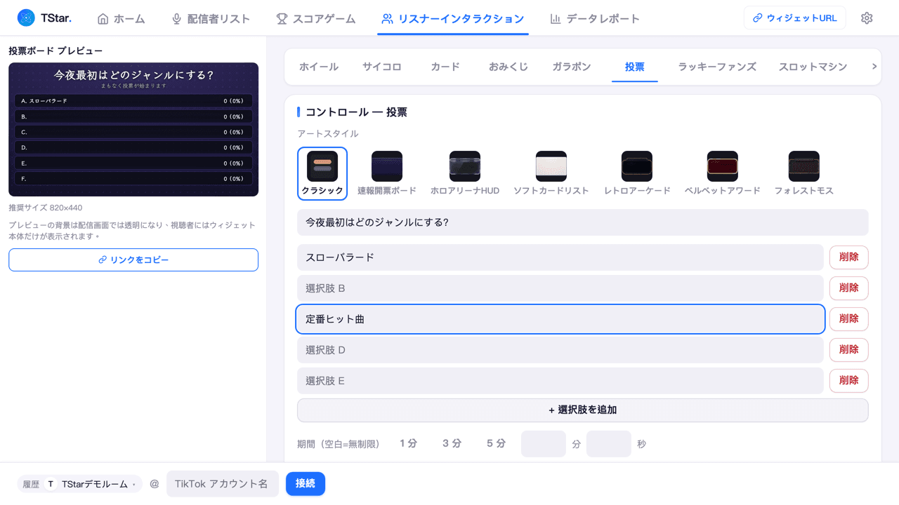 リスナーインタラクションページの投票タブにある質問・選択肢の編集画面