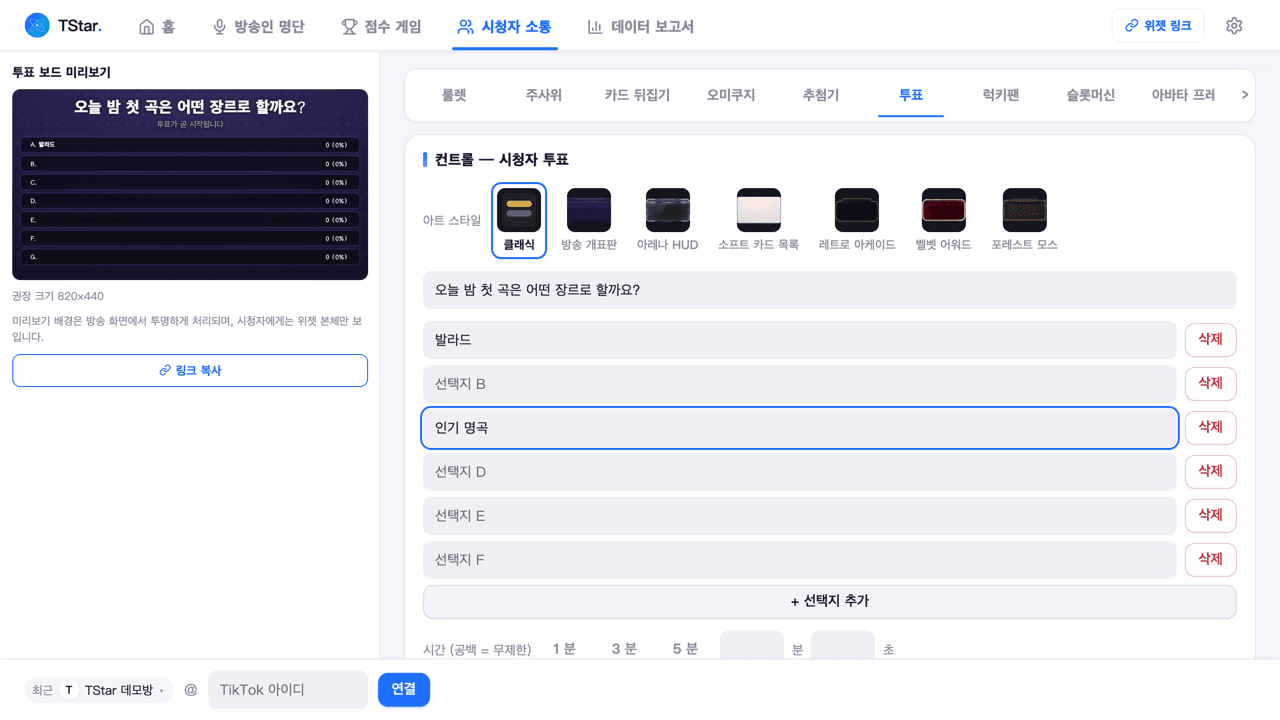 시청자 소통 페이지 투표 탭의 질문·선택지 편집 화면