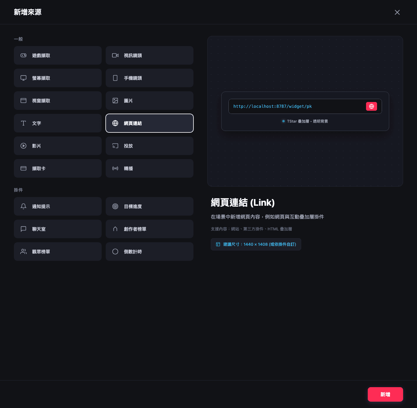 TikTok LIVE Studio 瀏覽器來源設定視窗