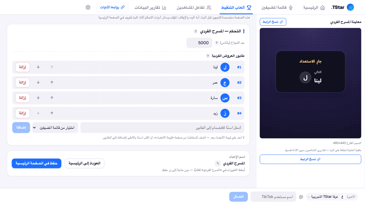 جدول المراحل في صفحة ألعاب النقاط مع تحديد المسرح الحر