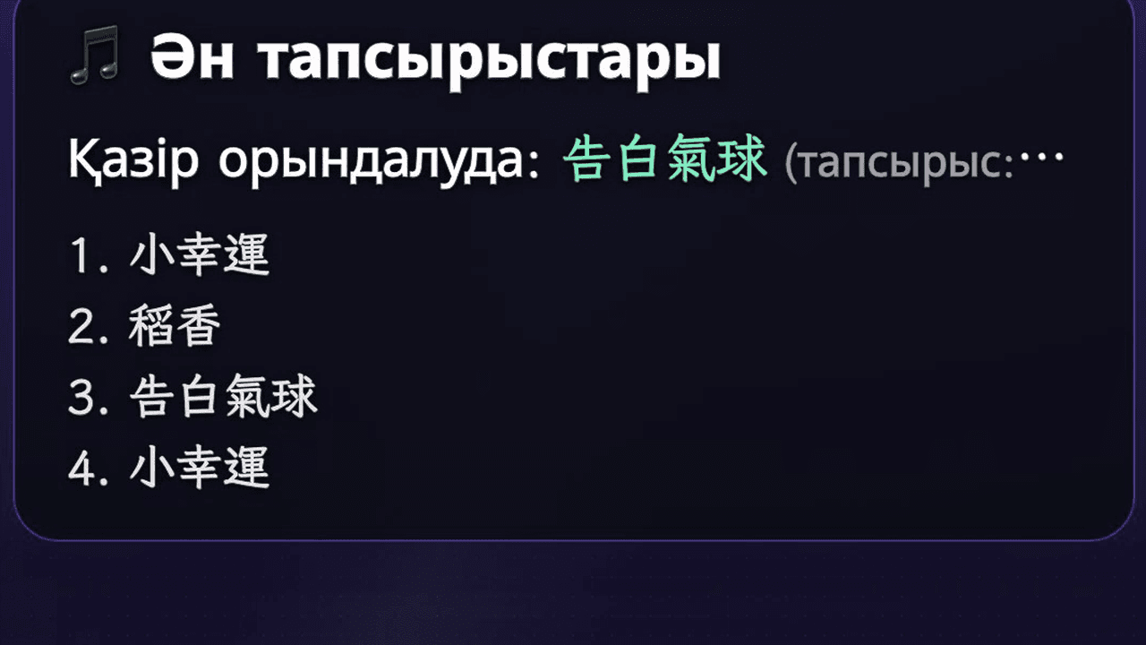 Тікелей эфирдегі Әнге тапсырыс беру виджеті (ашық раунд кері санағы + көшбасшылар тақтасы және қазір ойналуда + кезек күйлері)